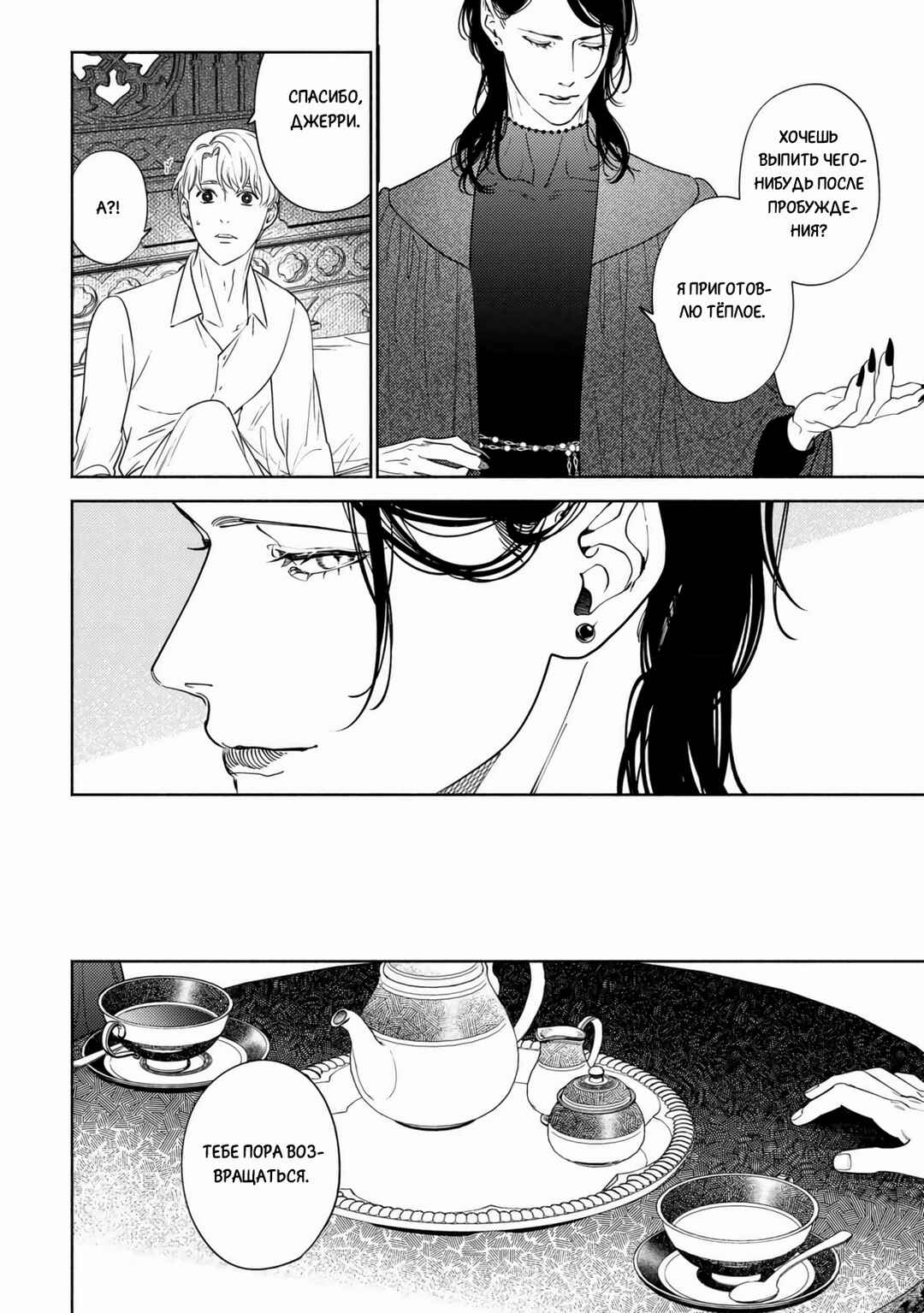 Chapter 6 - Page 4