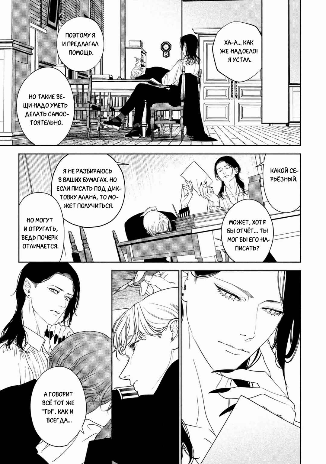 Chapter 6 - Page 7