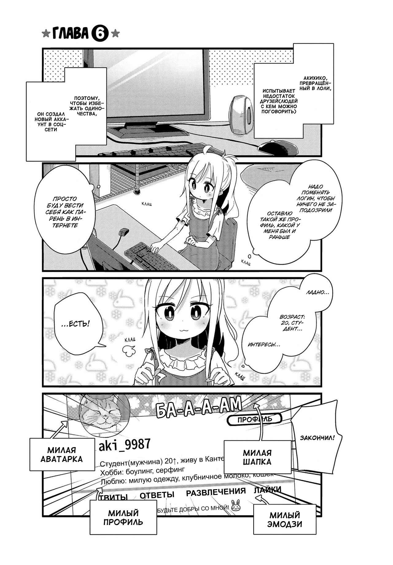 Chapter 6 - Page 1