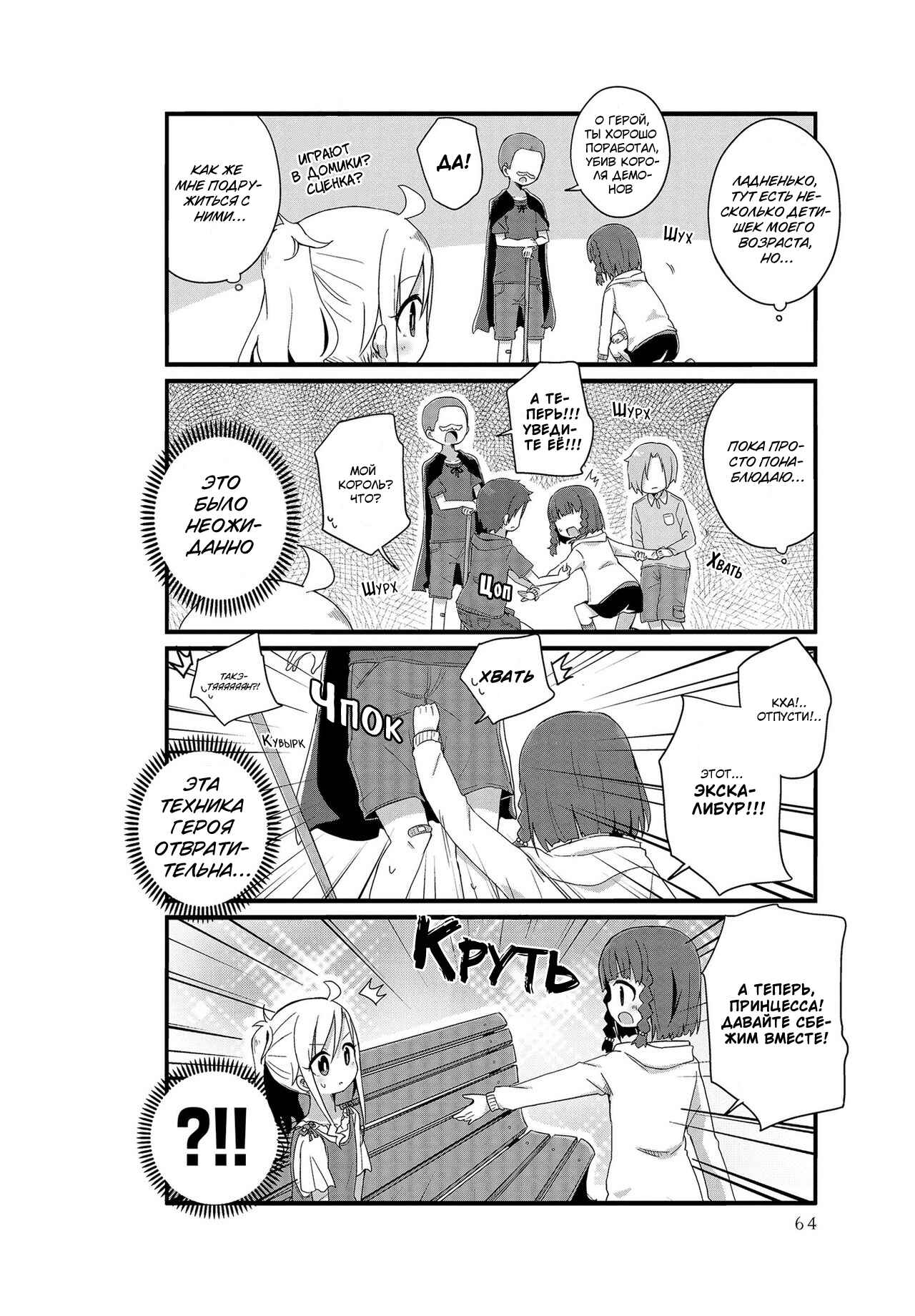 Chapter 6 - Page 4