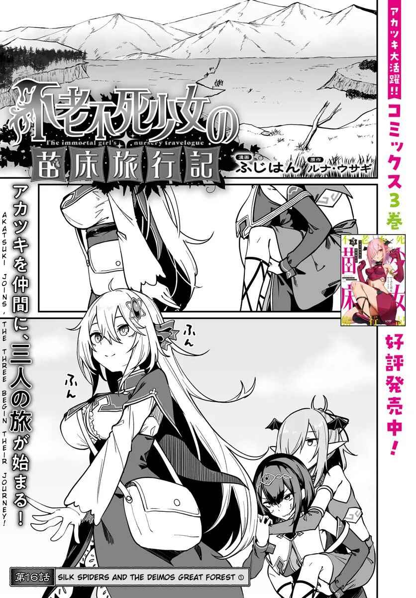 Chapter 16.1 - Page 1