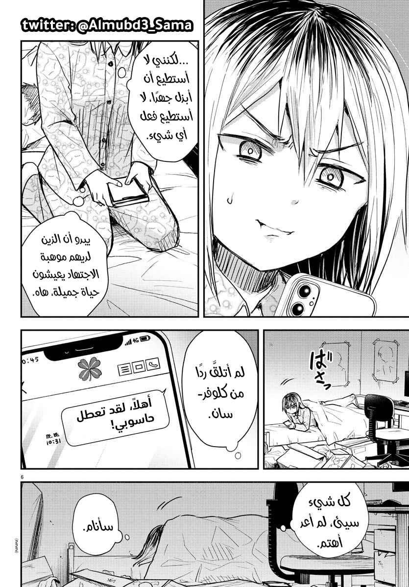 Chapter 27 - Page 7