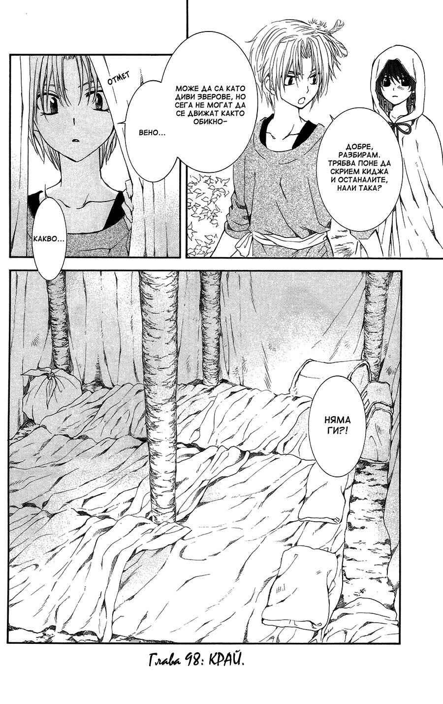Chapter 98 - Page 30