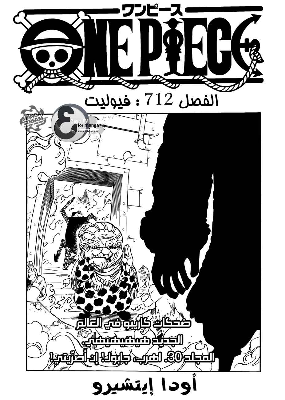 Chapter 712 - Page 1