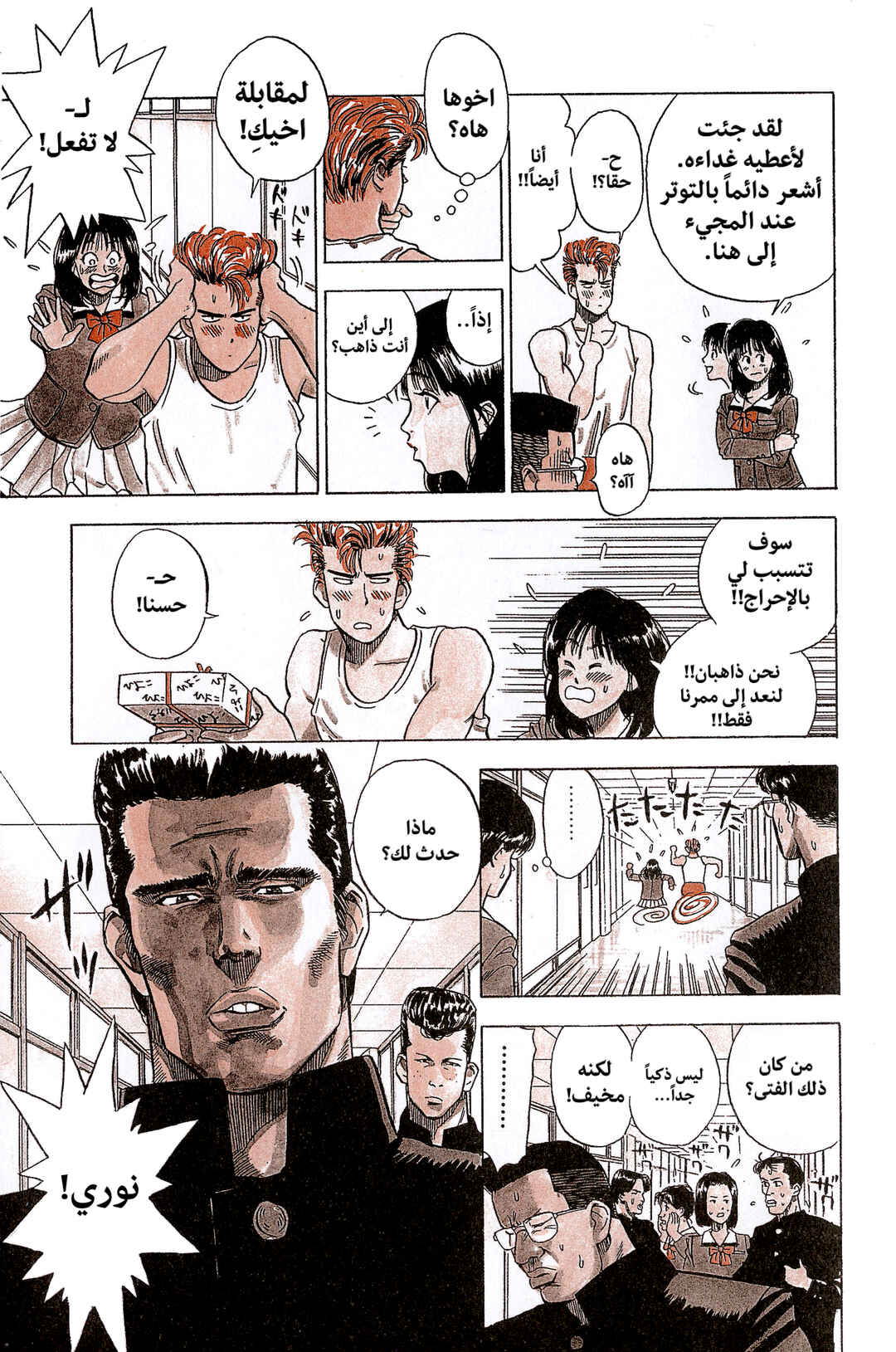 Chapter 1 - Page 16