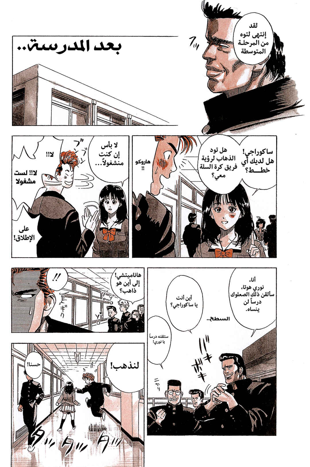 Chapter 1 - Page 18