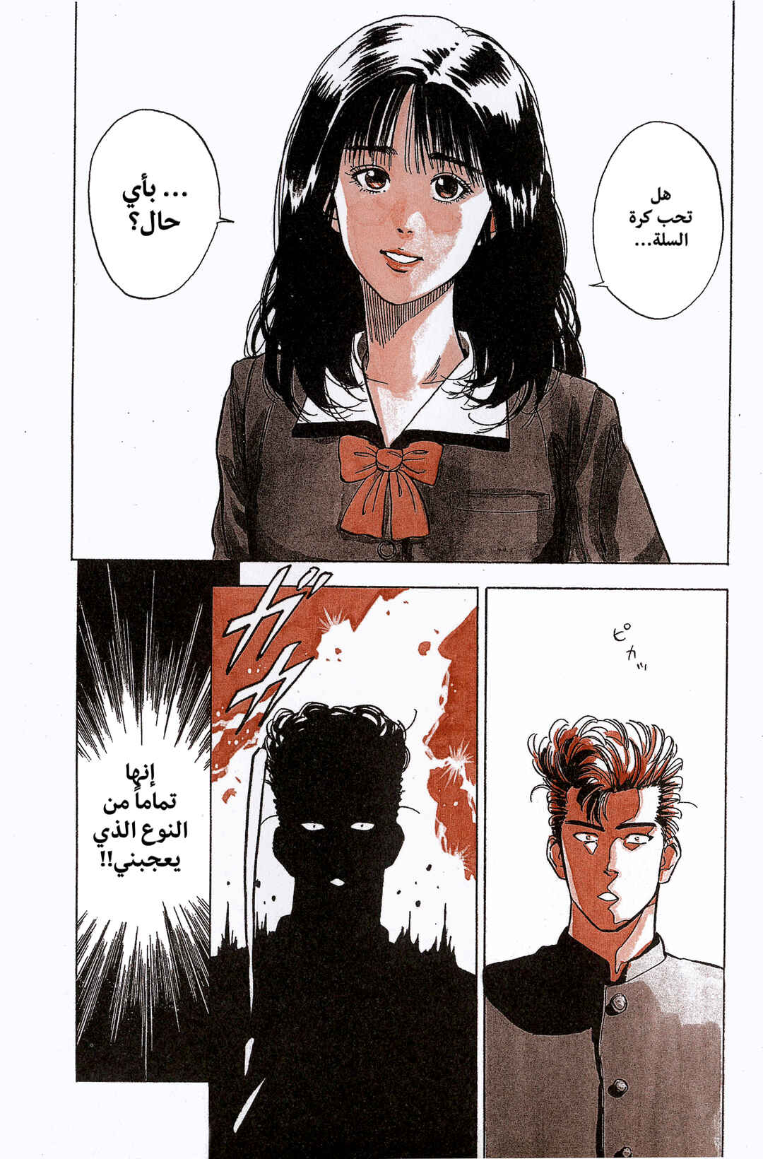 Chapter 1 - Page 7