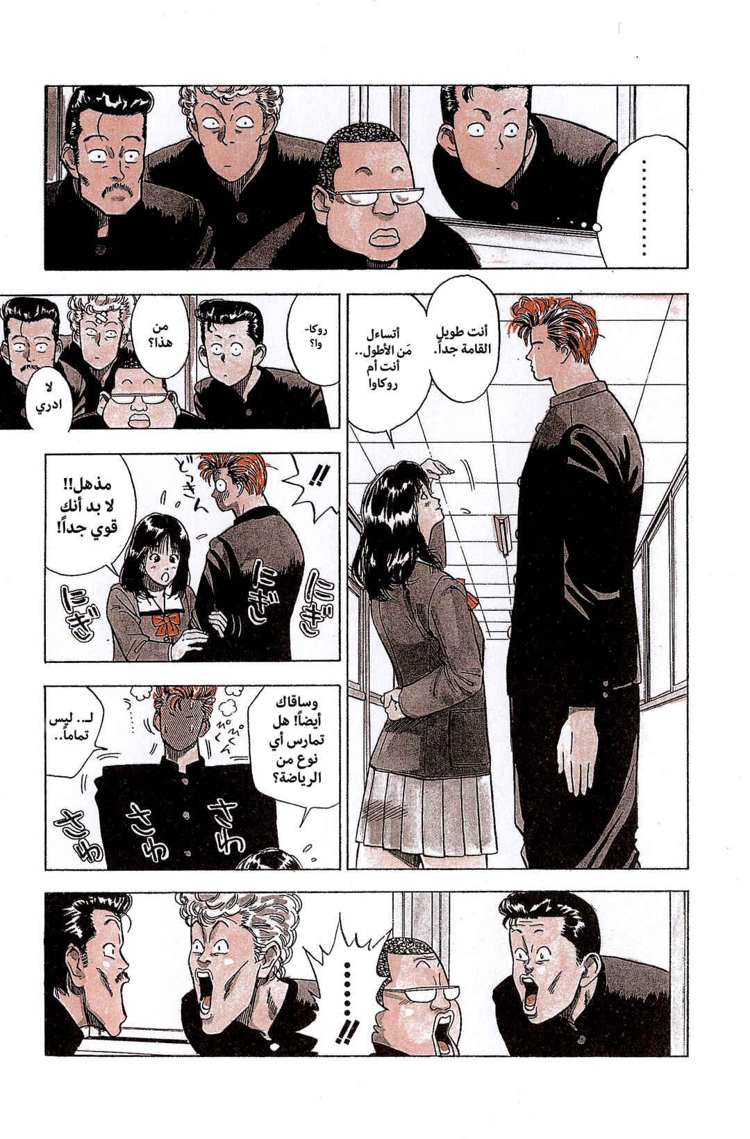 Chapter 1 - Page 8