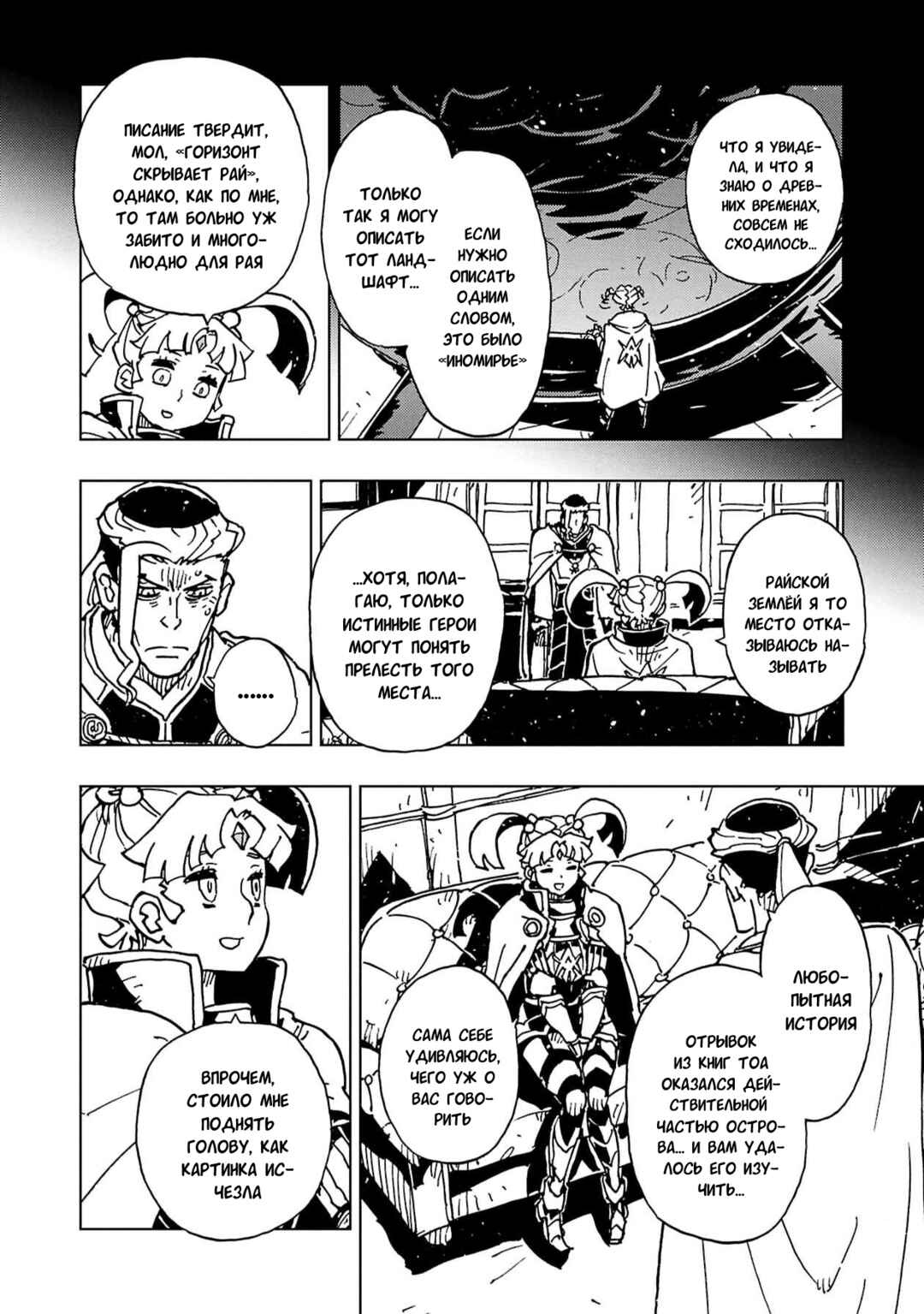 Chapter 63 - Page 23