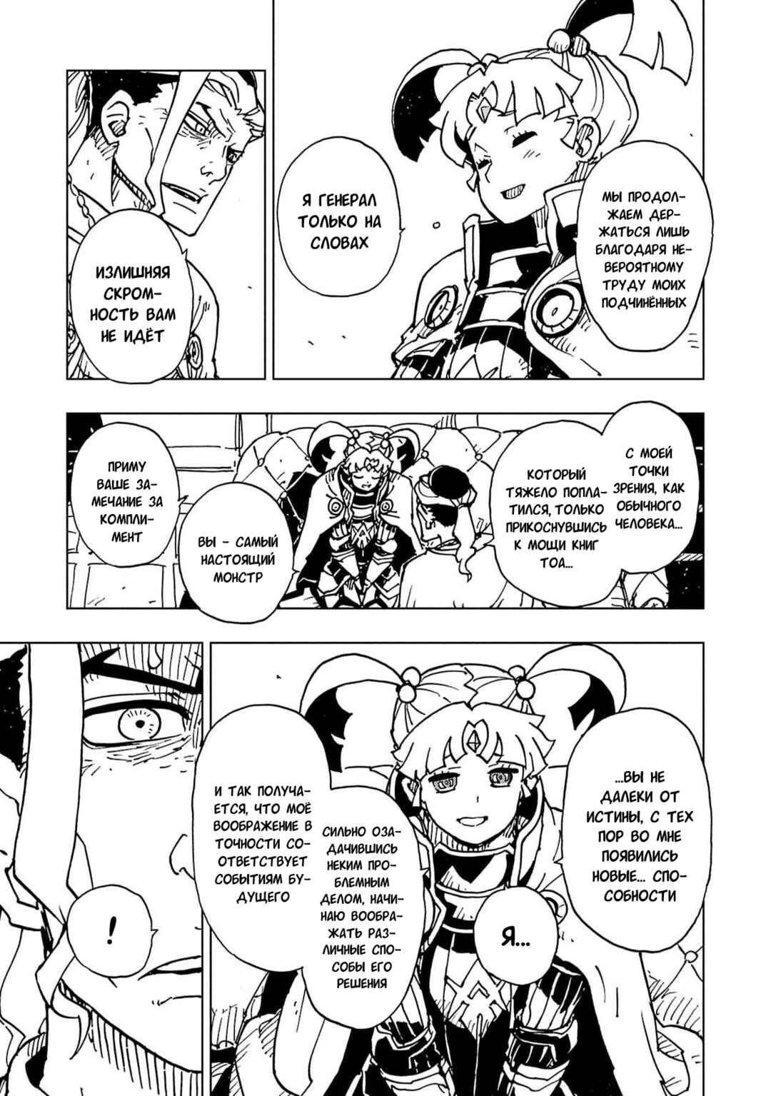 Chapter 63 - Page 26