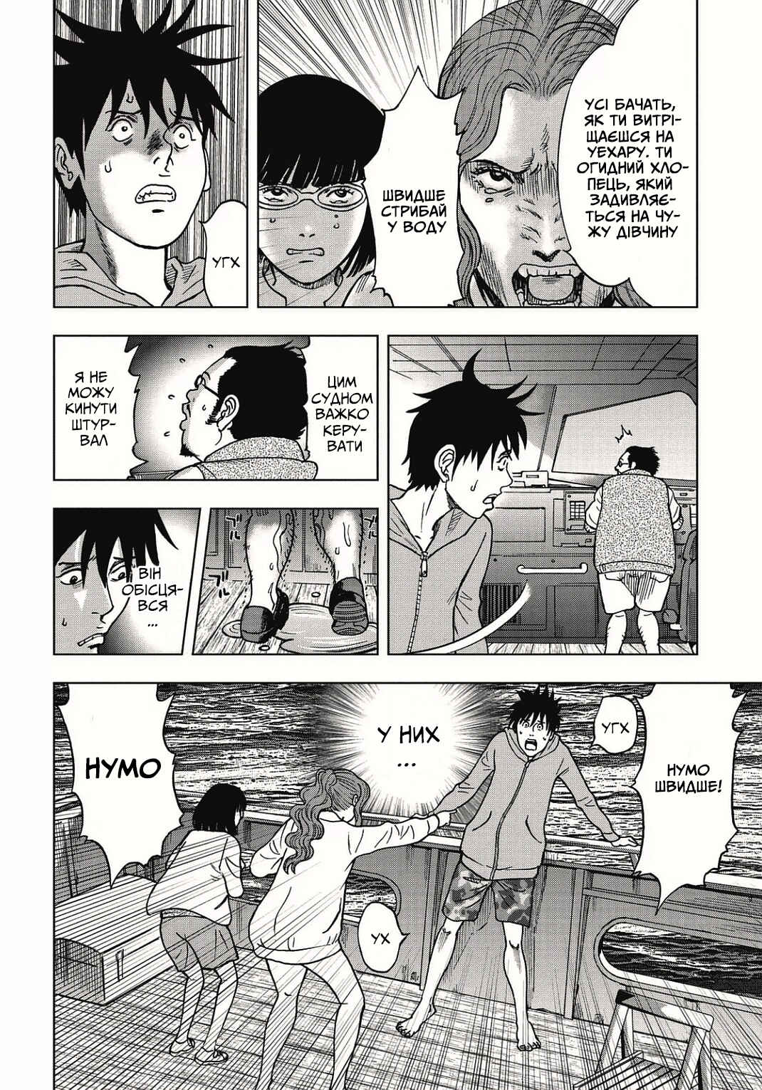 Chapter 2 - Page 8
