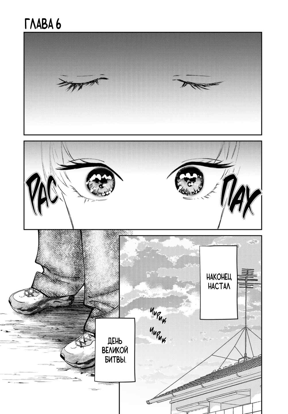 Chapter 6 - Page 1