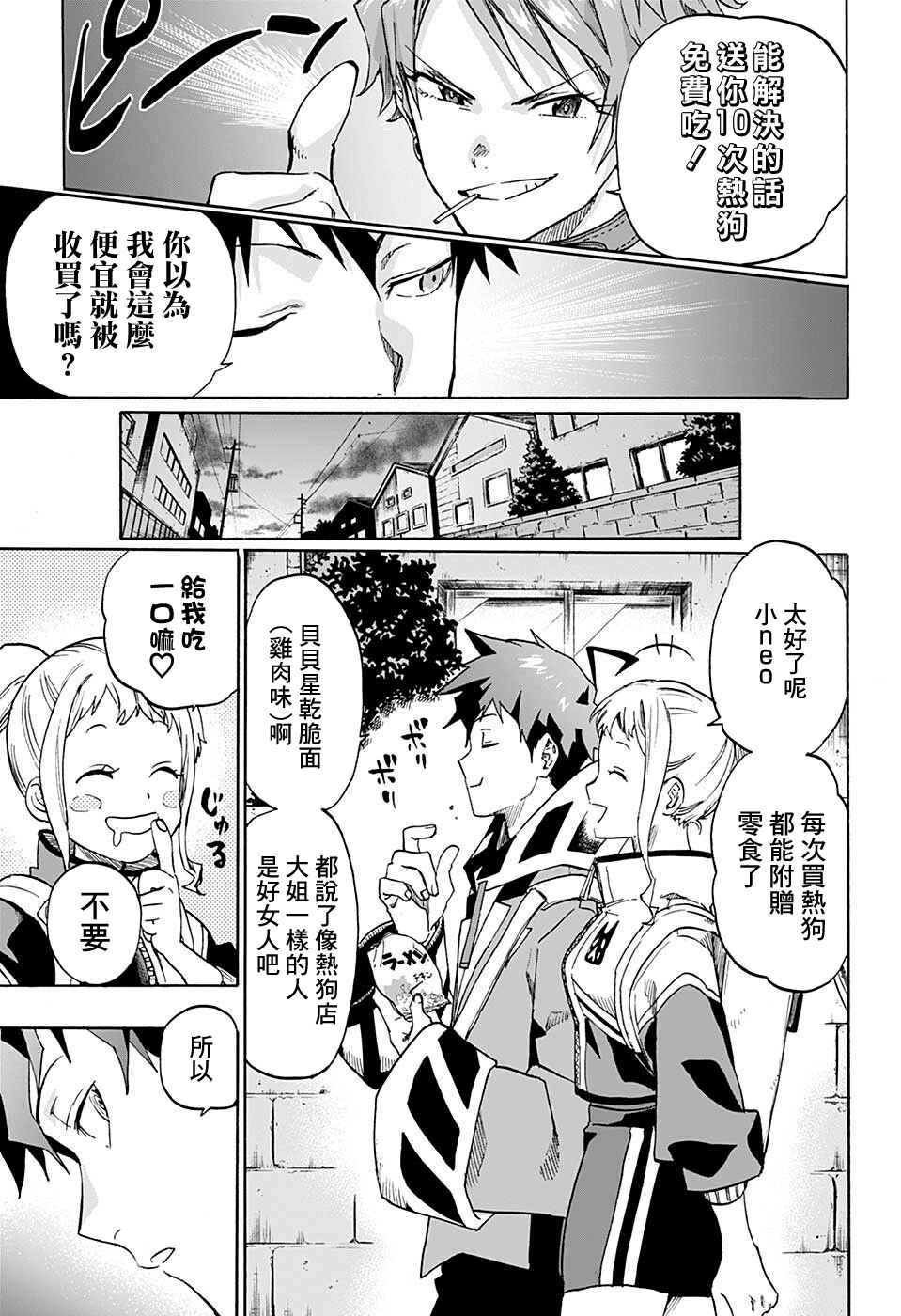 Chapter 3 - Page 7