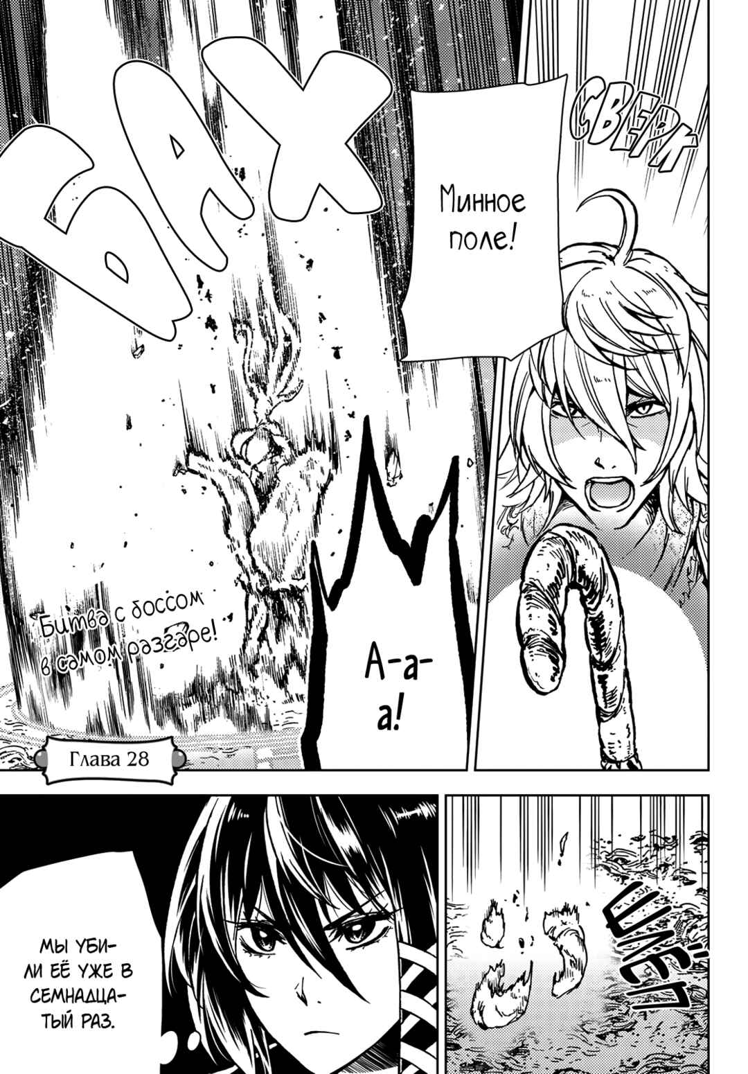 Chapter 28 - Page 3