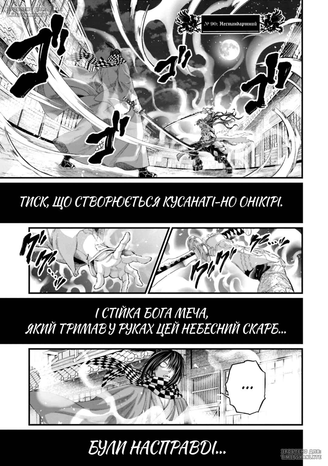 Chapter 90 - Page 1