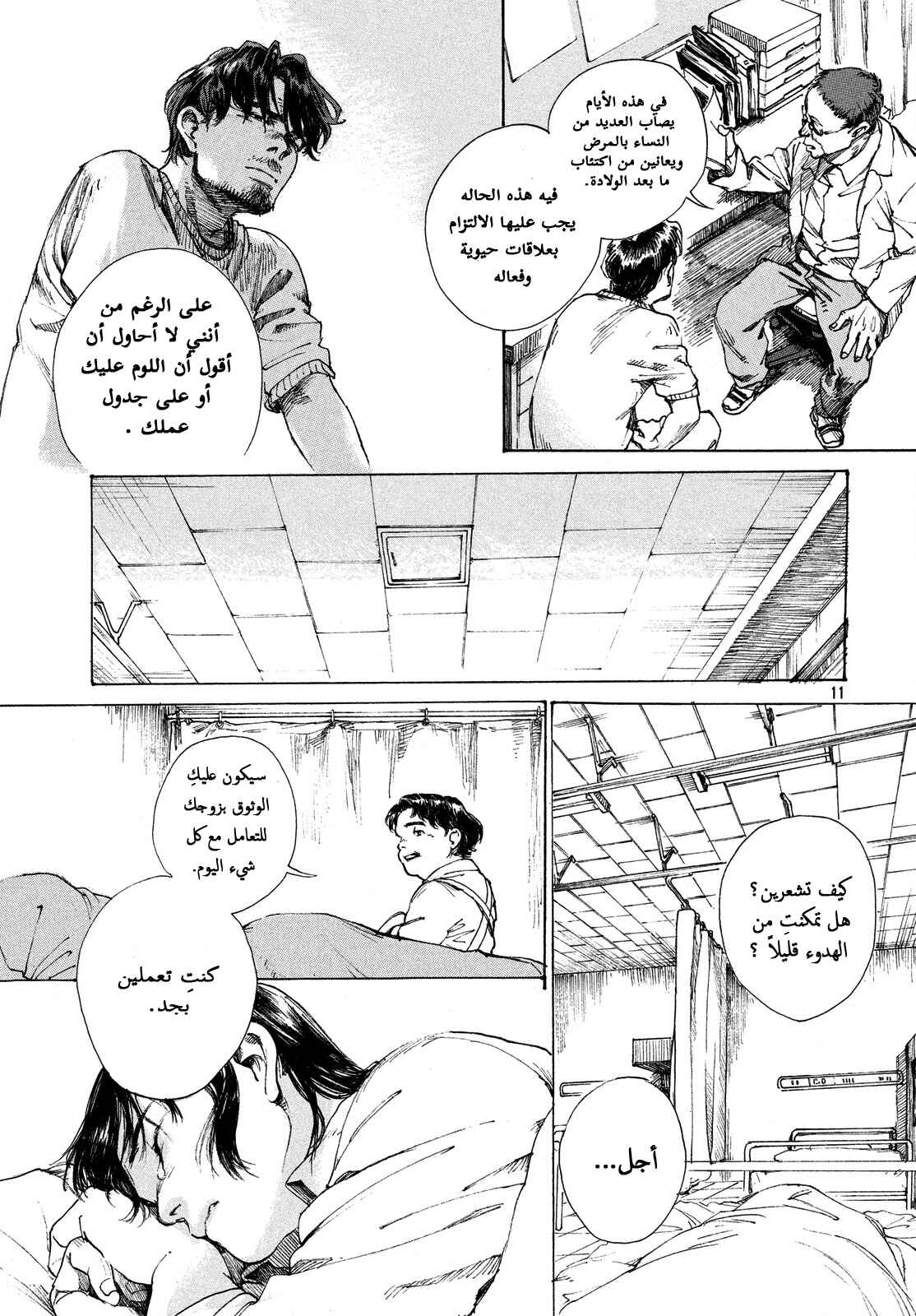 Chapter ون شوت - Page 11