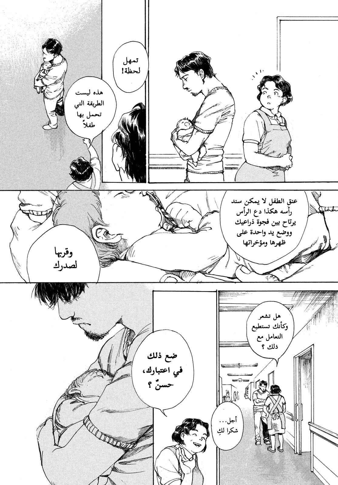 Chapter ون شوت - Page 12