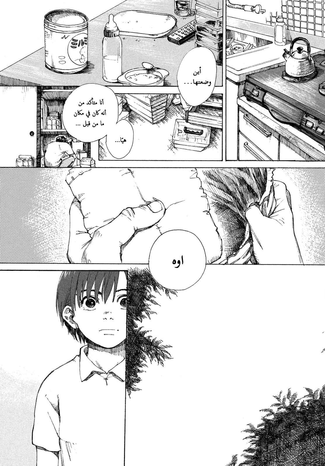Chapter ون شوت - Page 13