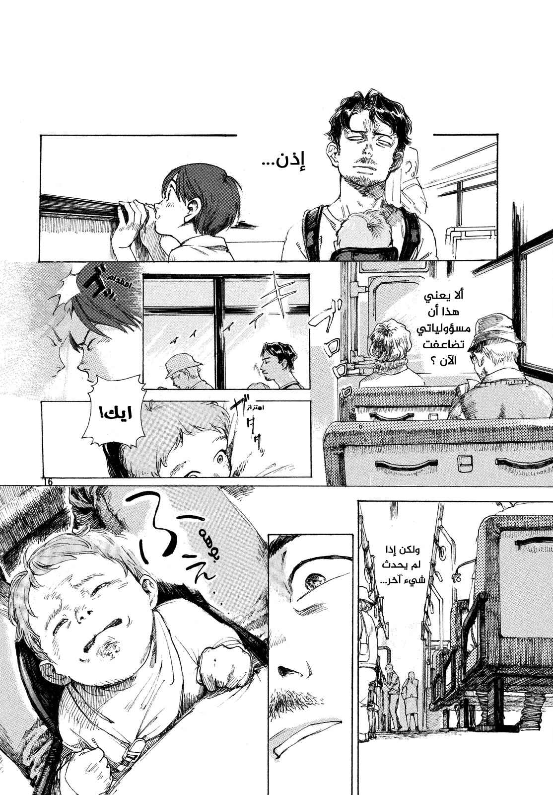 Chapter ون شوت - Page 16