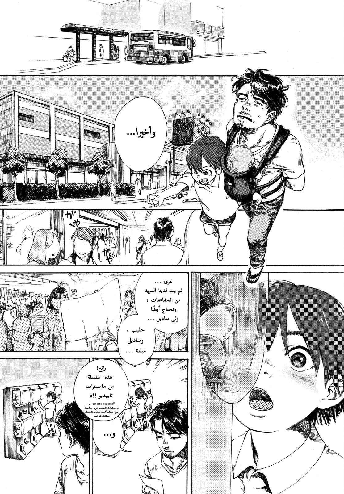 Chapter ون شوت - Page 18