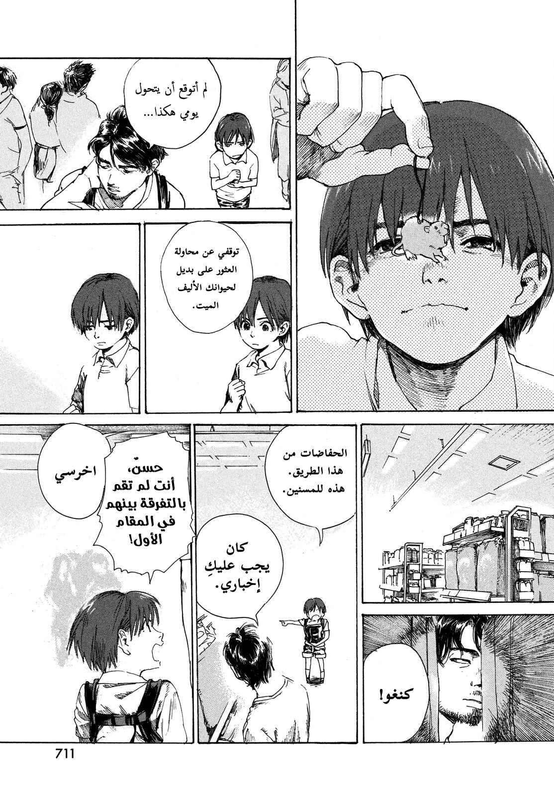 Chapter ون شوت - Page 19
