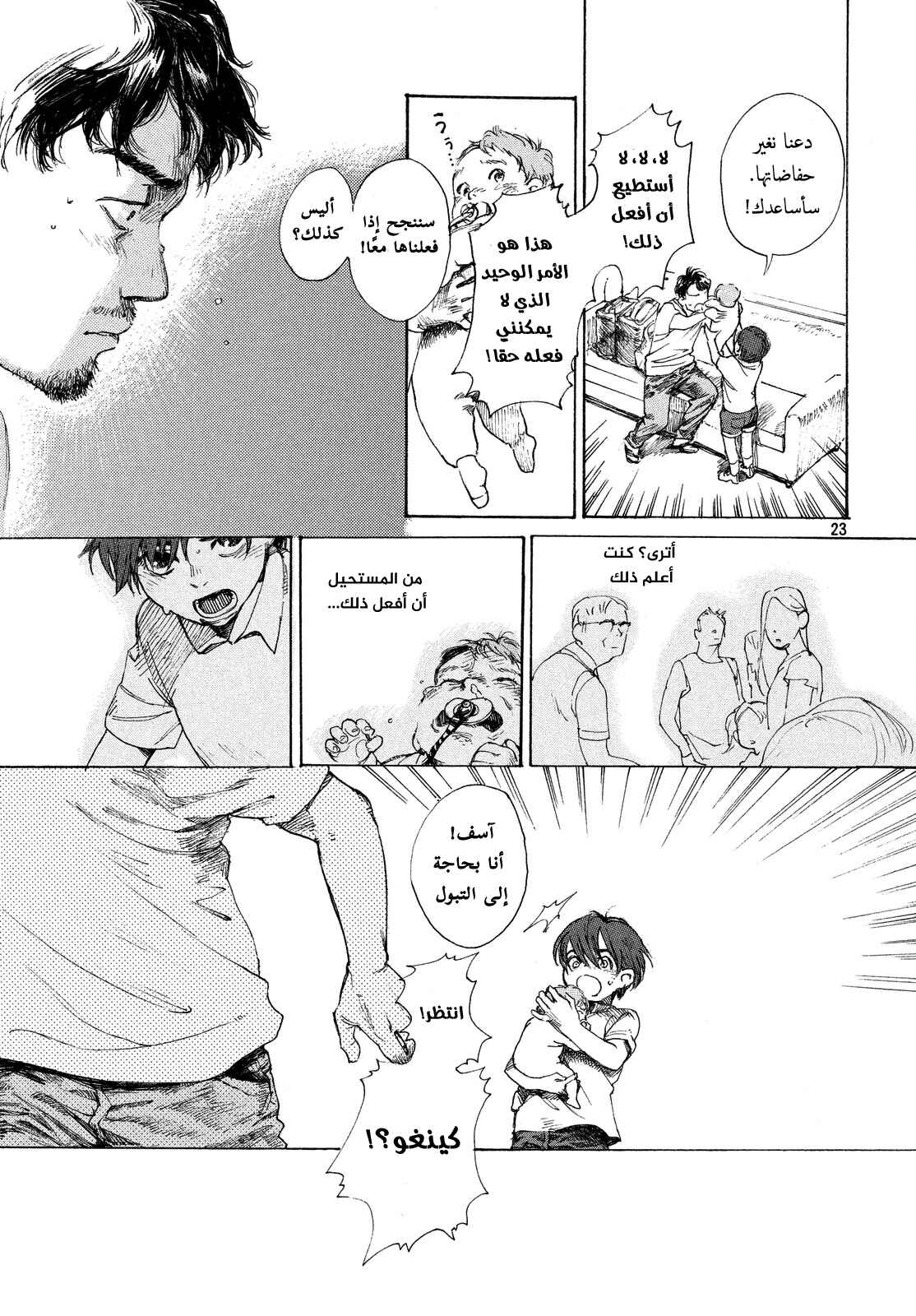 Chapter ون شوت - Page 23
