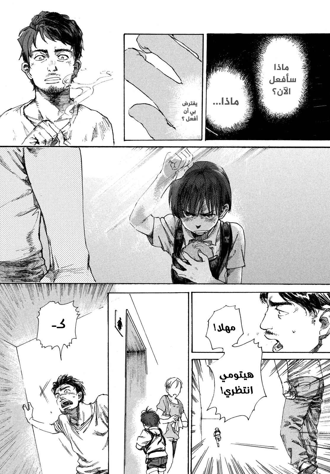 Chapter ون شوت - Page 25
