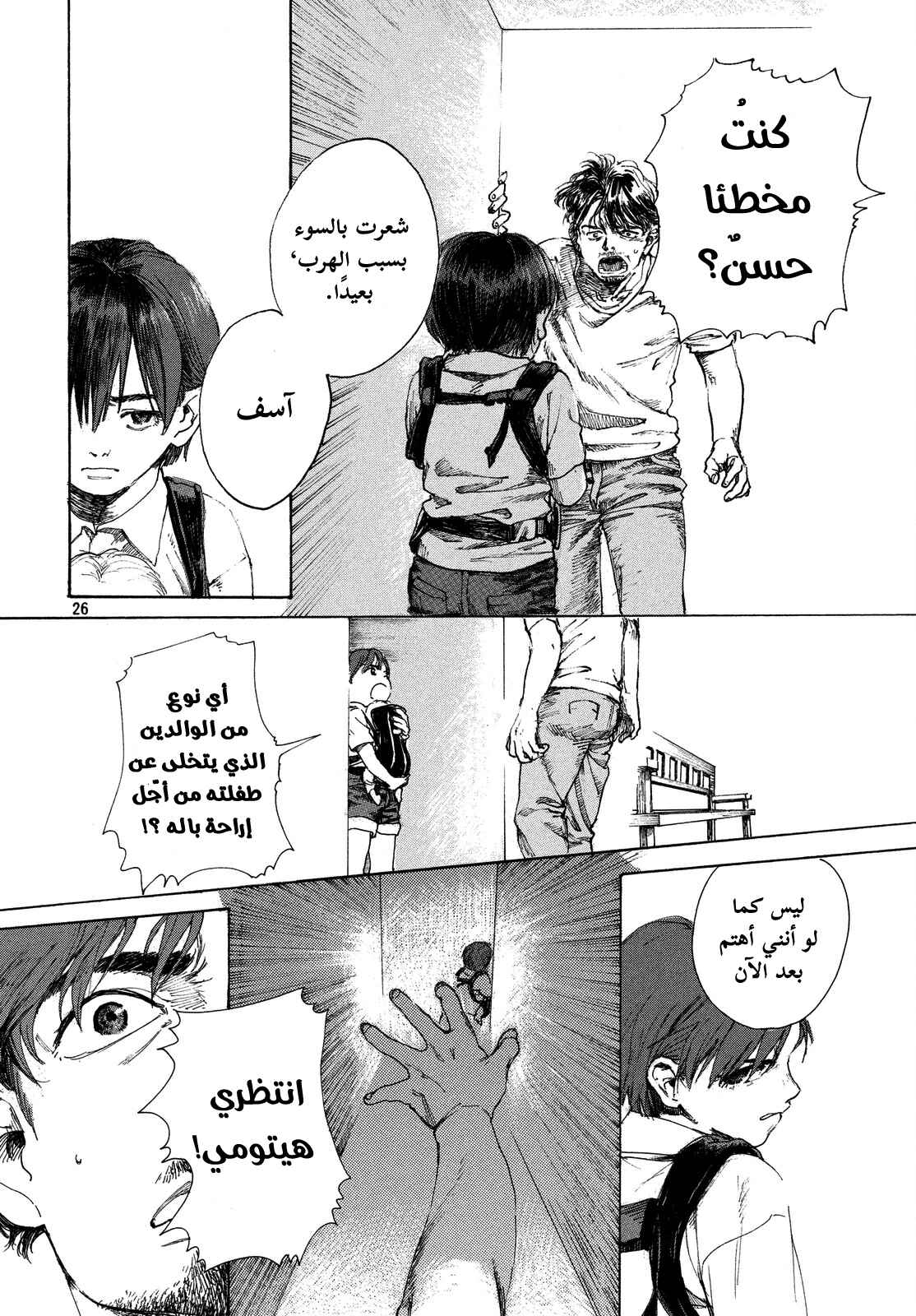 Chapter ون شوت - Page 26