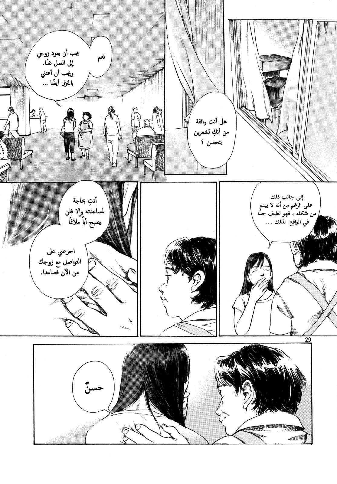 Chapter ون شوت - Page 29
