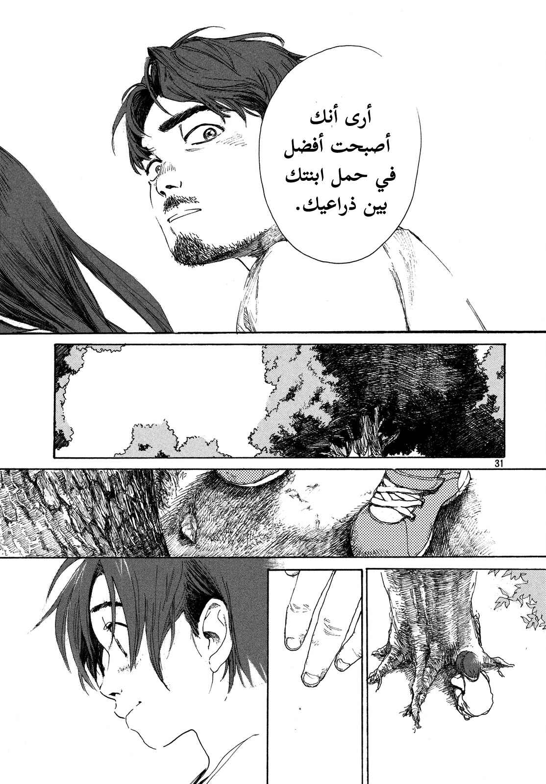 Chapter ون شوت - Page 31