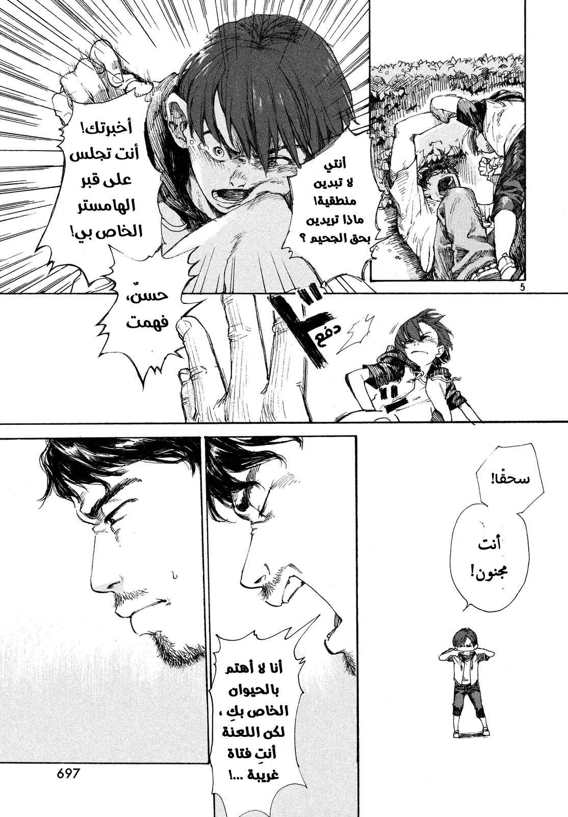 Chapter ون شوت - Page 5