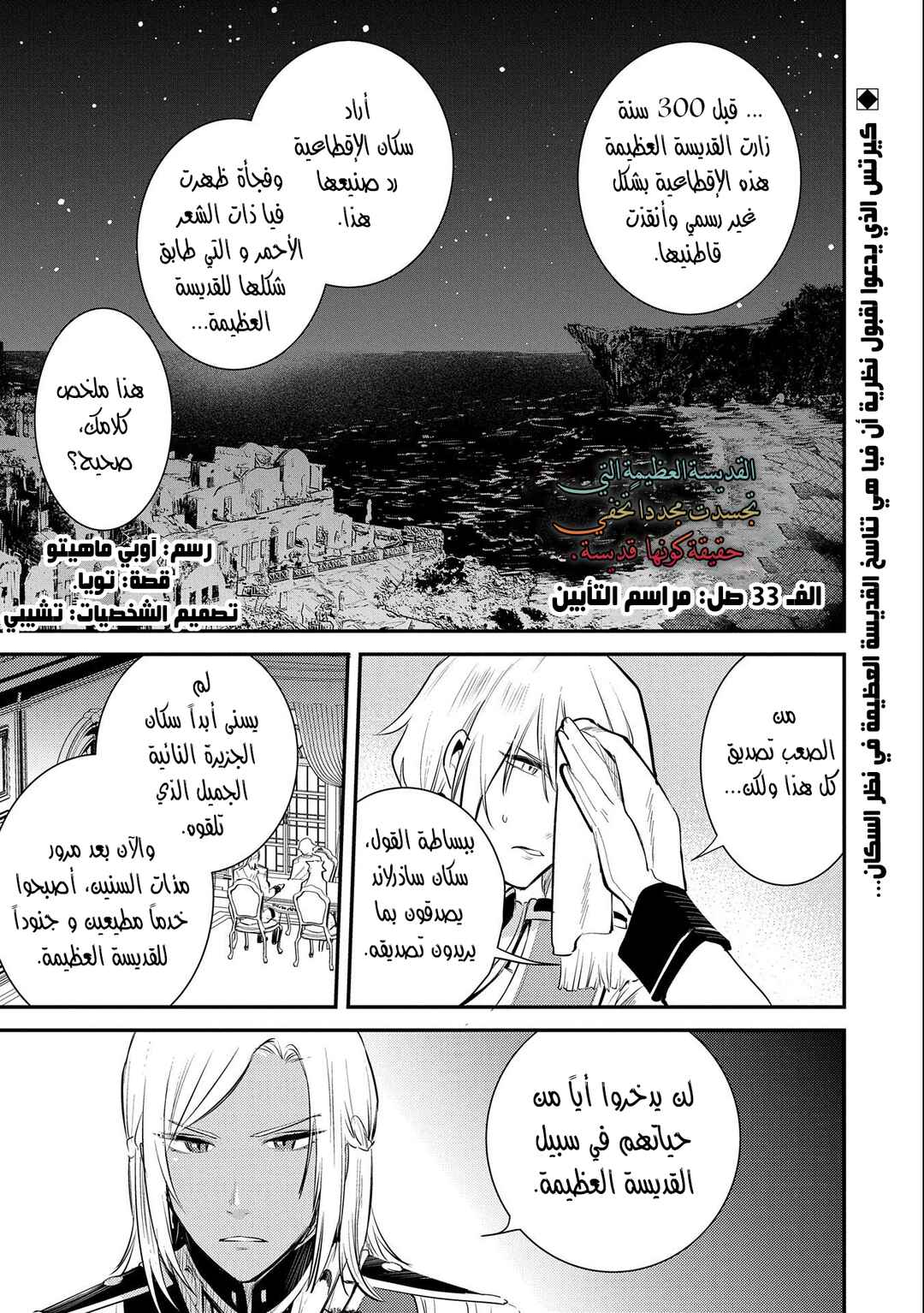 Chapter 33 - Page 1