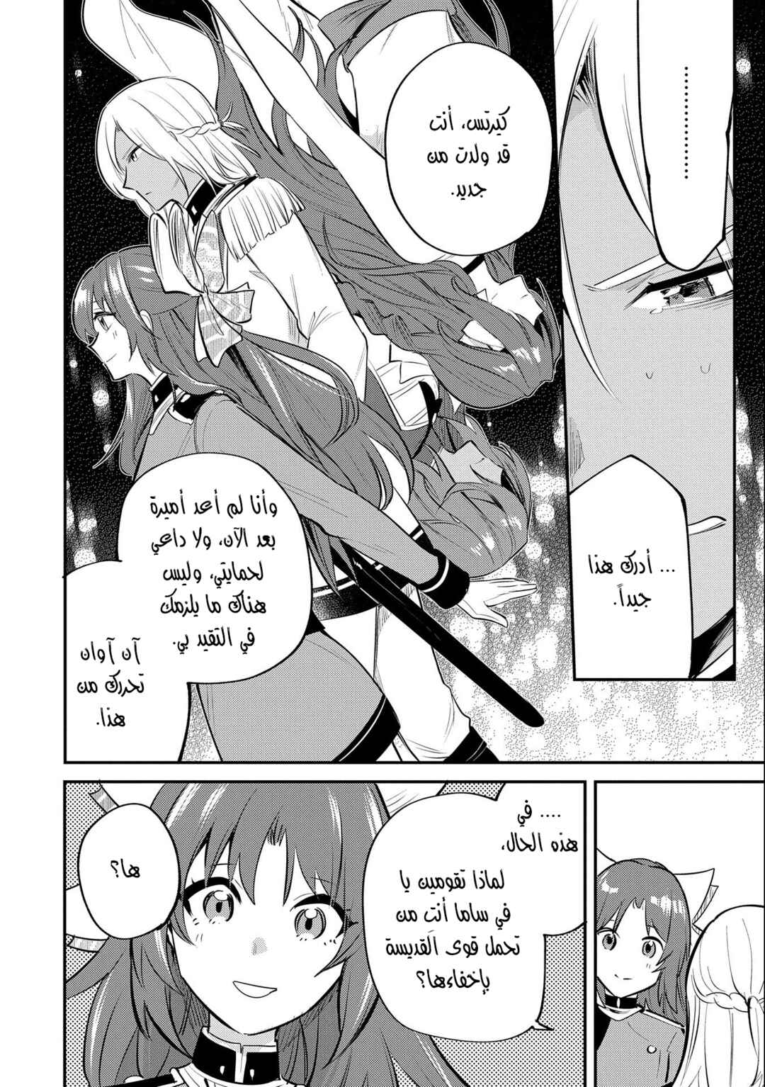 Chapter 33 - Page 20