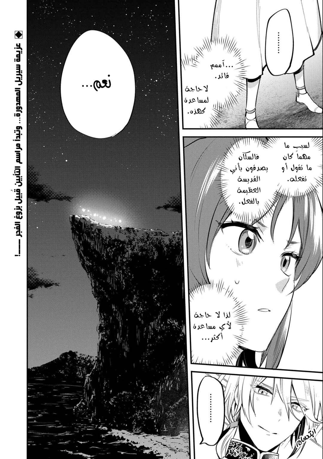 Chapter 33 - Page 31