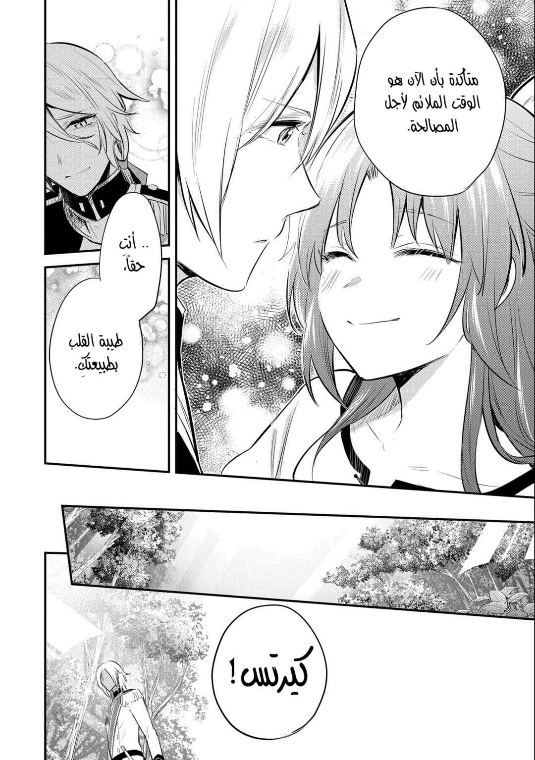 Chapter 33 - Page 8