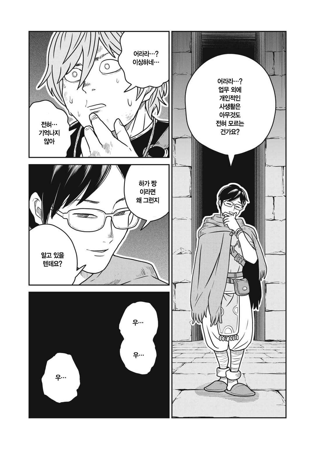 Chapter 152 - Page 19