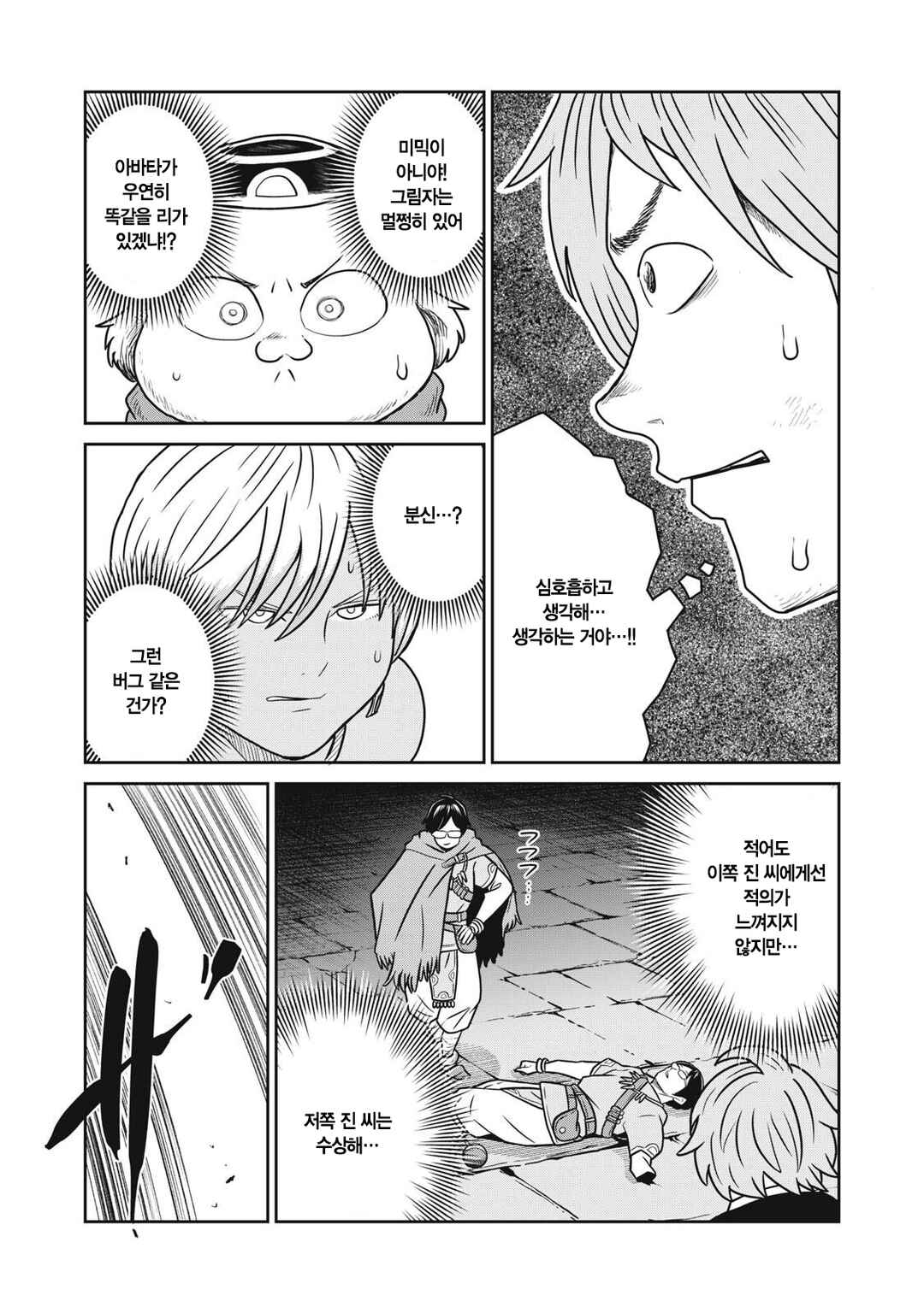 Chapter 152 - Page 2