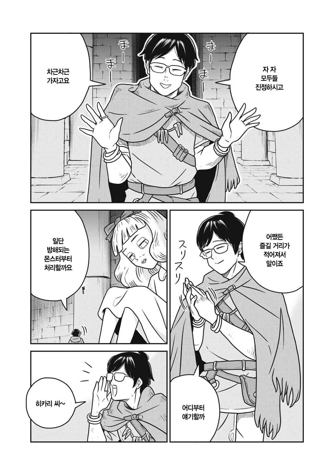 Chapter 152 - Page 4