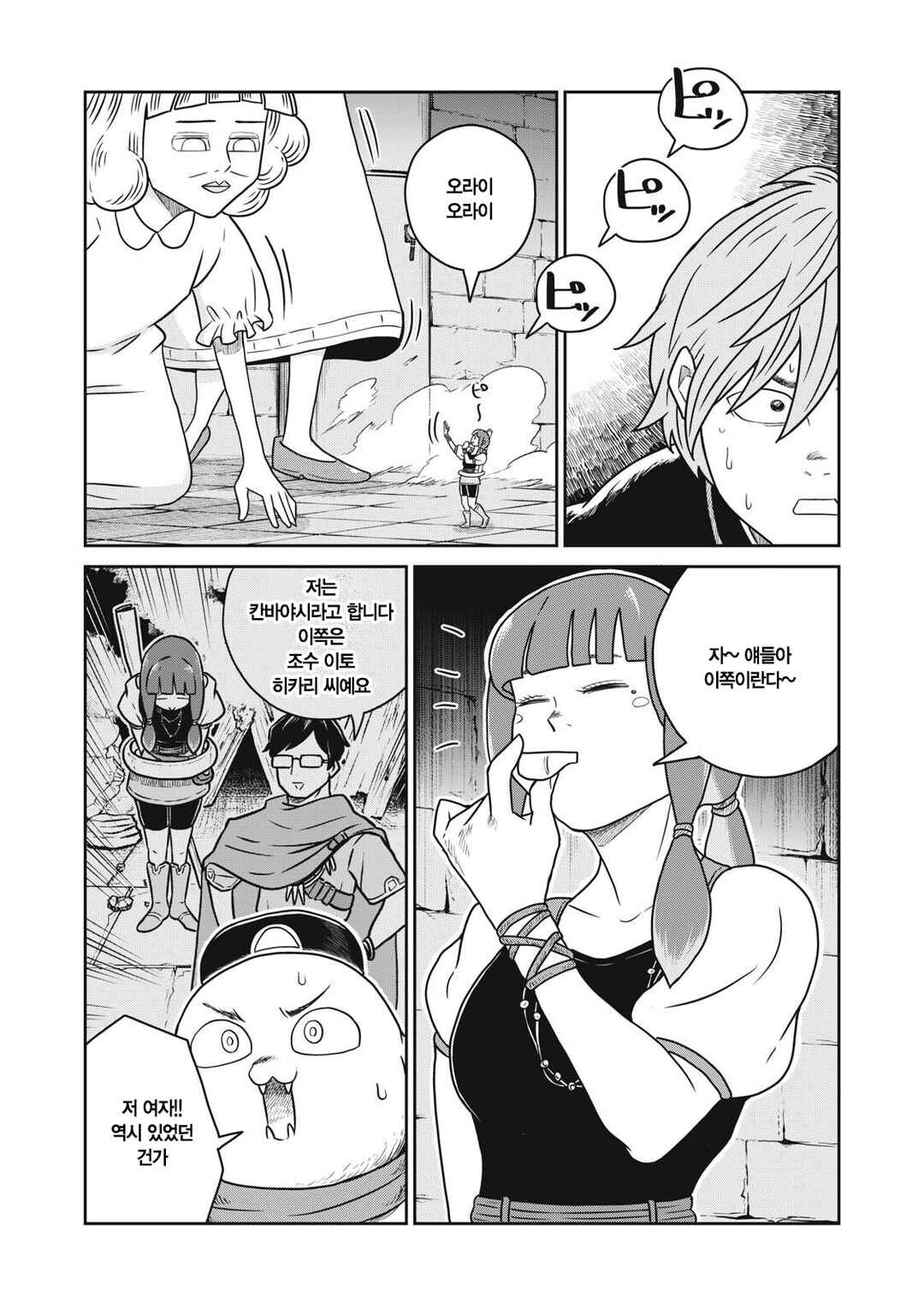 Chapter 152 - Page 5
