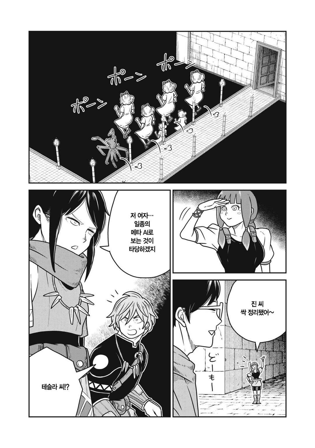 Chapter 152 - Page 7