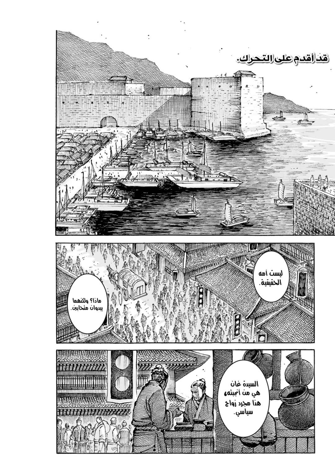 Chapter 574 - Page 12