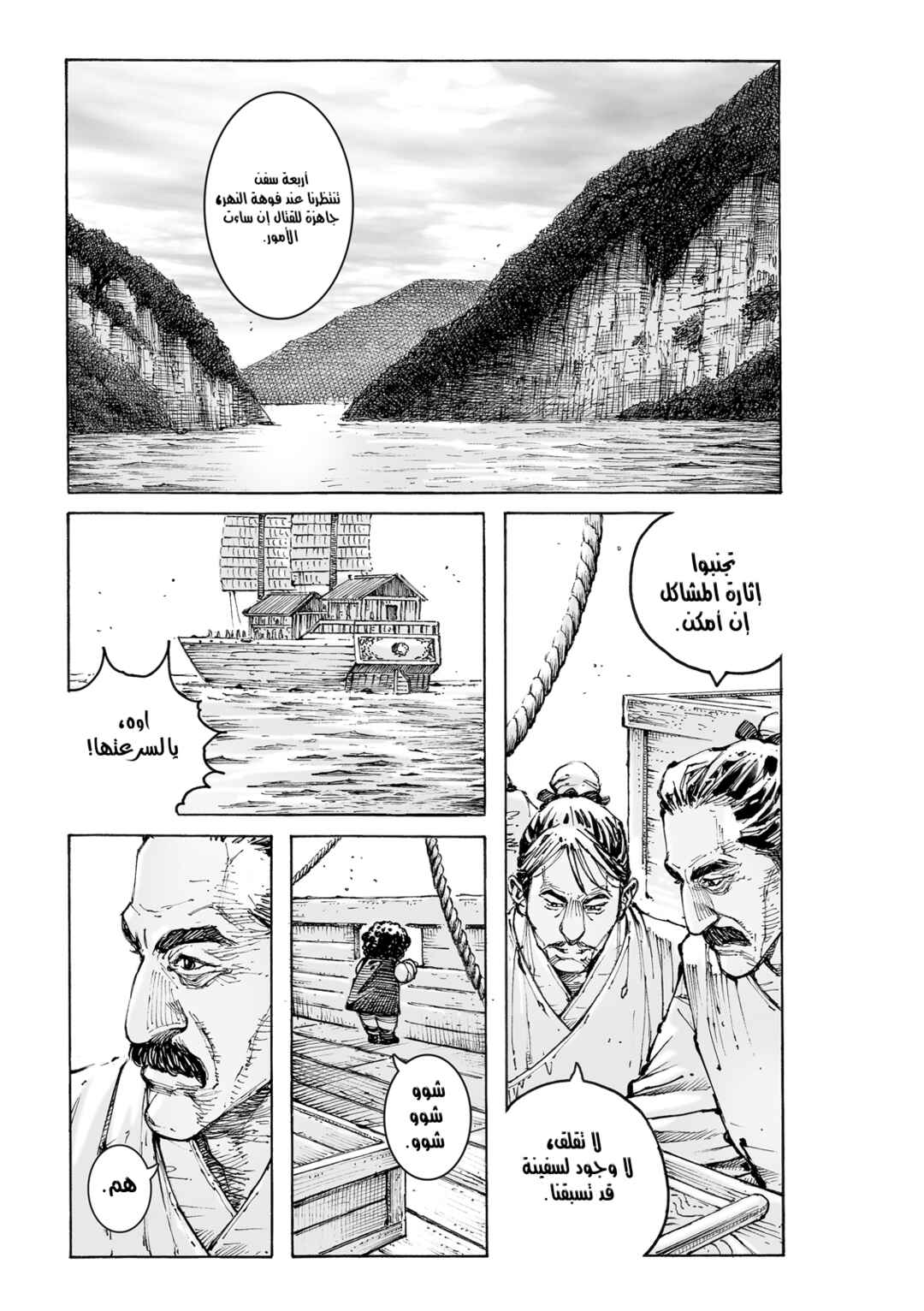 Chapter 574 - Page 21
