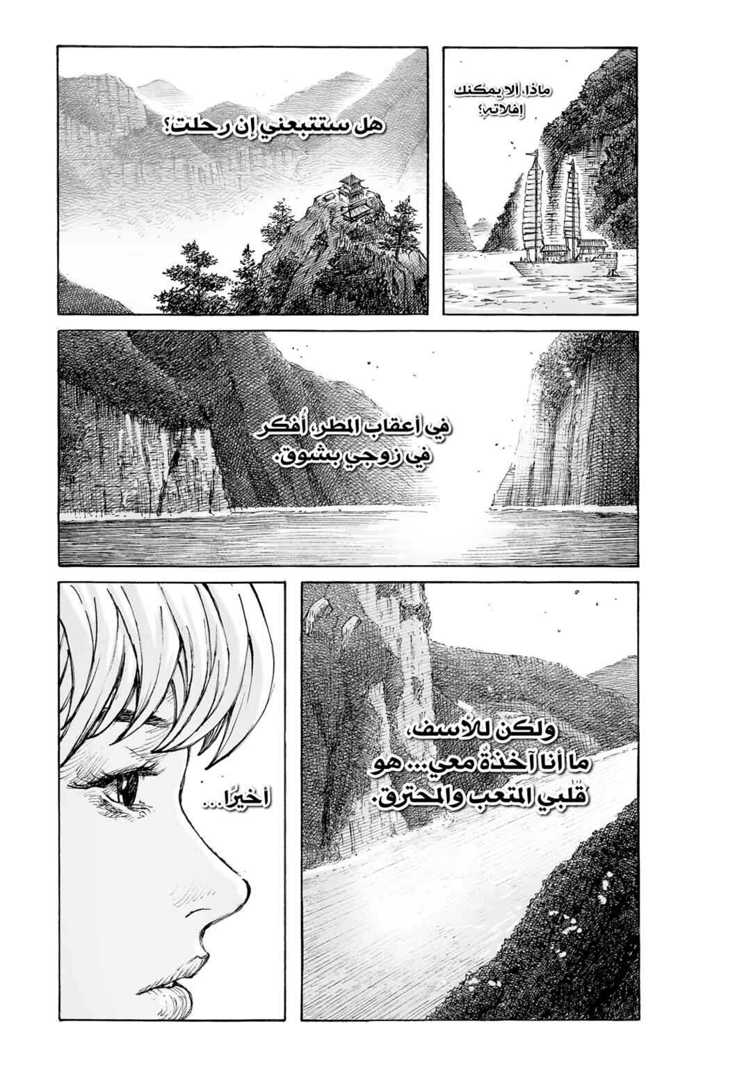Chapter 574 - Page 23
