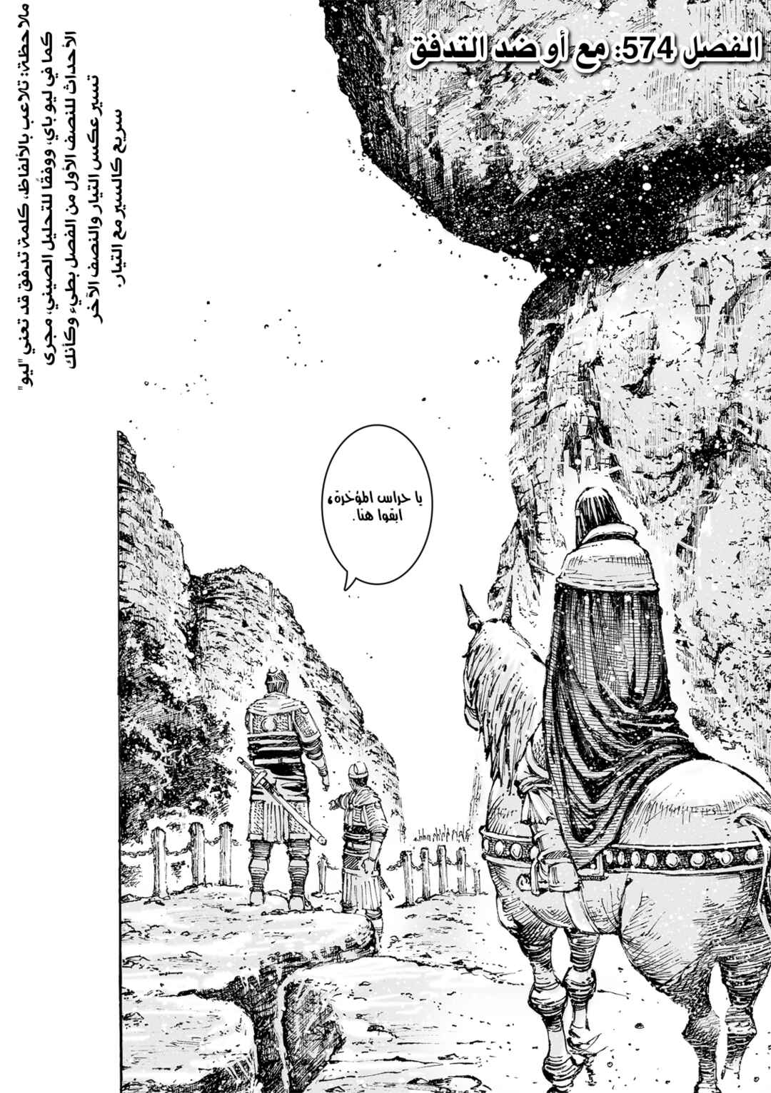 Chapter 574 - Page 3