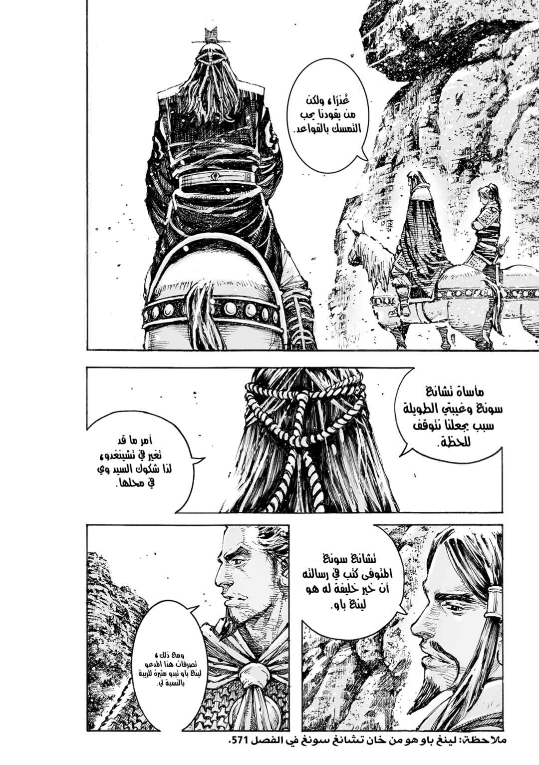 Chapter 574 - Page 5