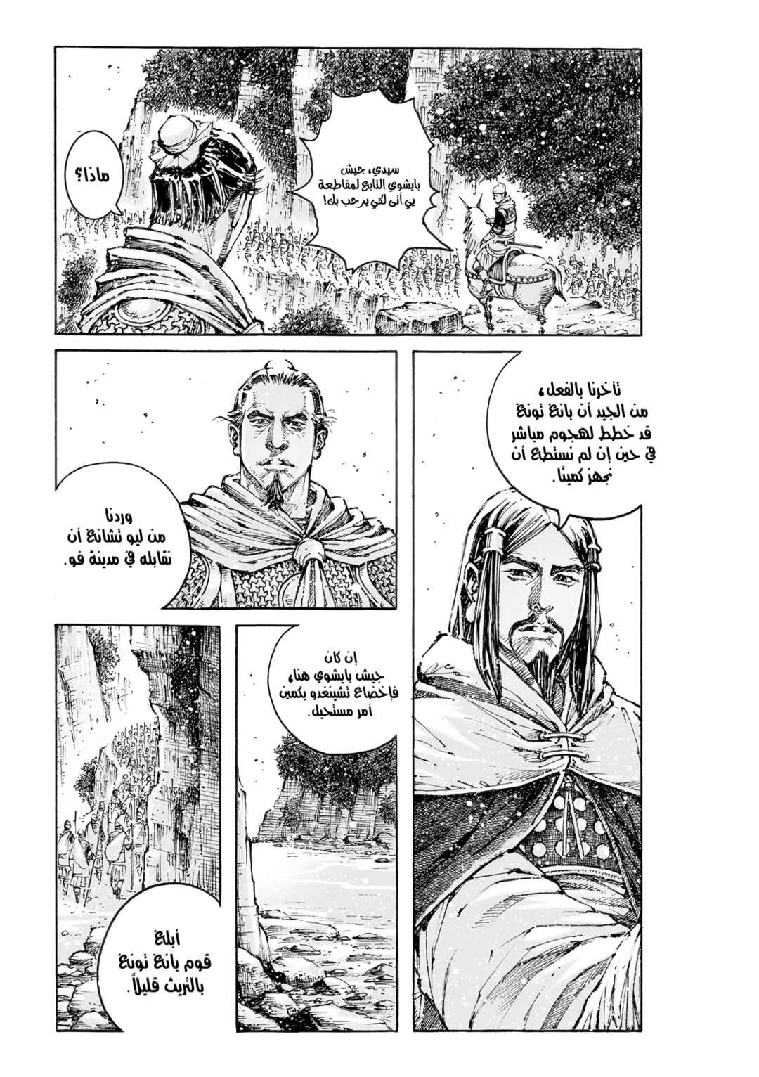 Chapter 574 - Page 6