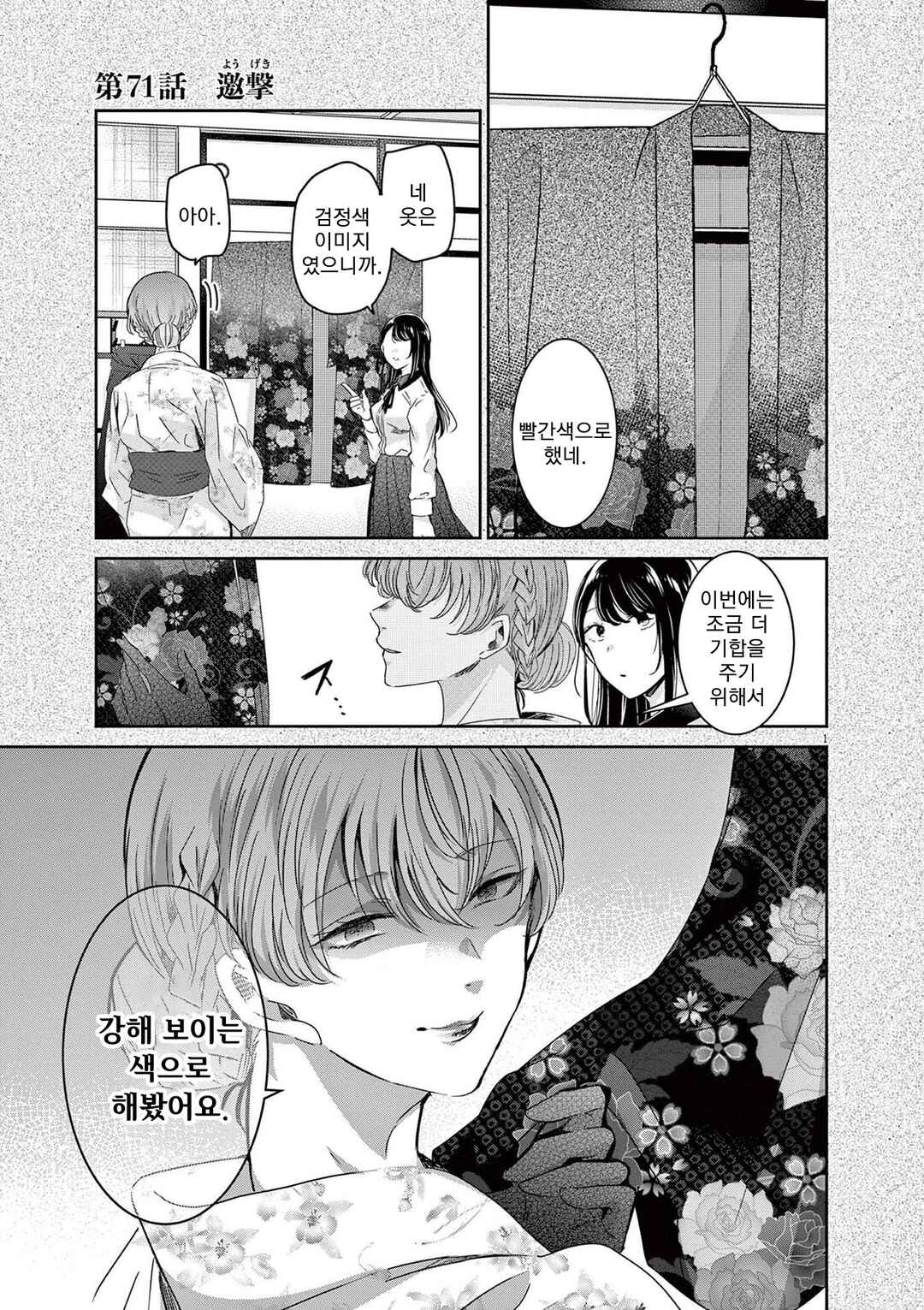 Chapter 71 - Page 1