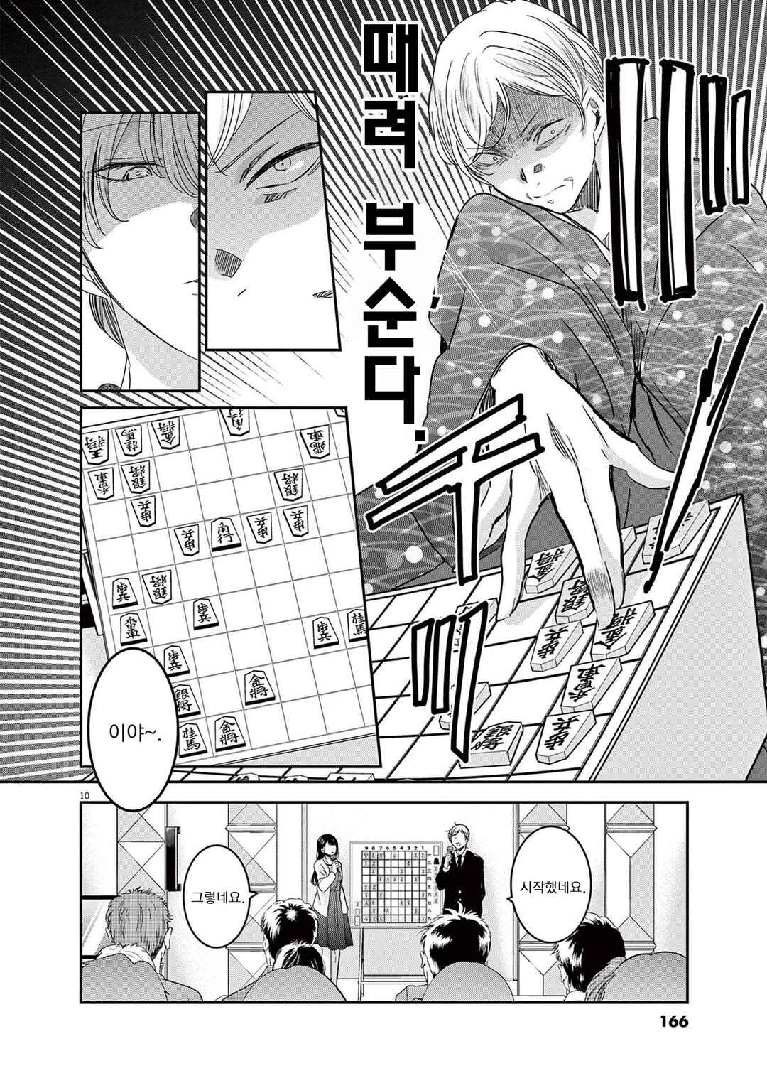 Chapter 71 - Page 10