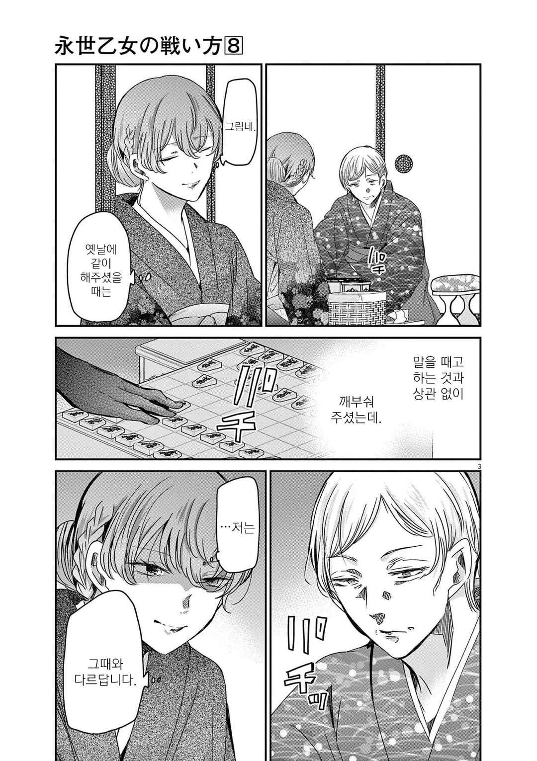 Chapter 71 - Page 3