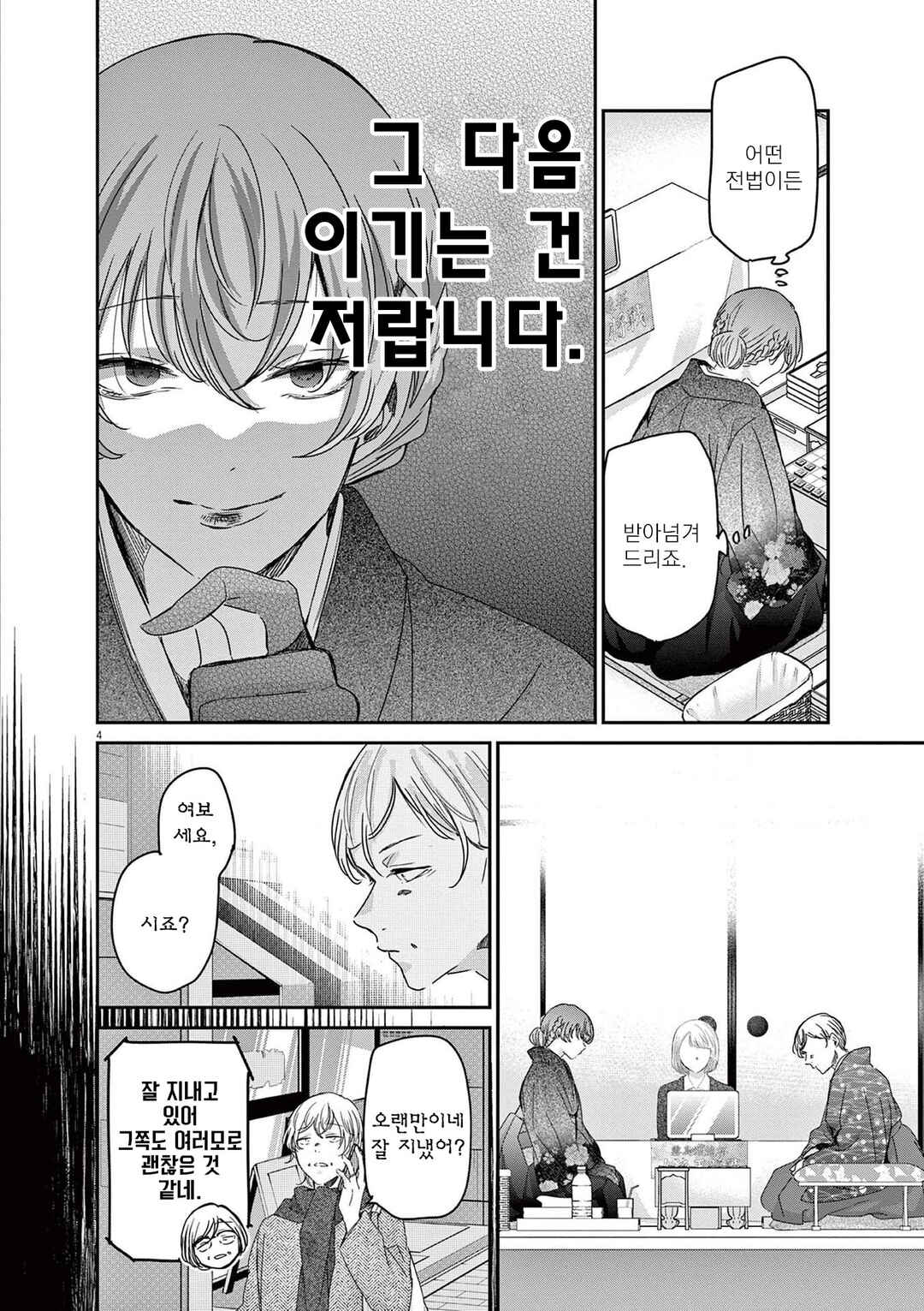 Chapter 71 - Page 4